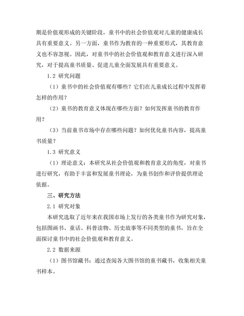 童书中的社会价值观与教育意义