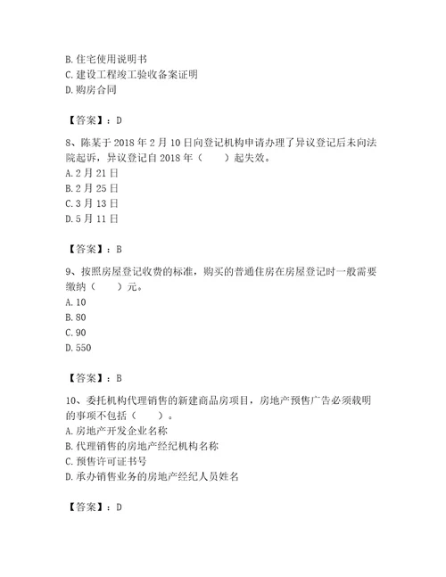 2023年房地产经纪协理之房地产经纪综合能力题库及参考答案（满分必刷）