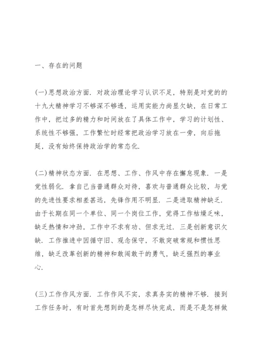 党支部组织生活会查摆问题清单集合6篇.docx