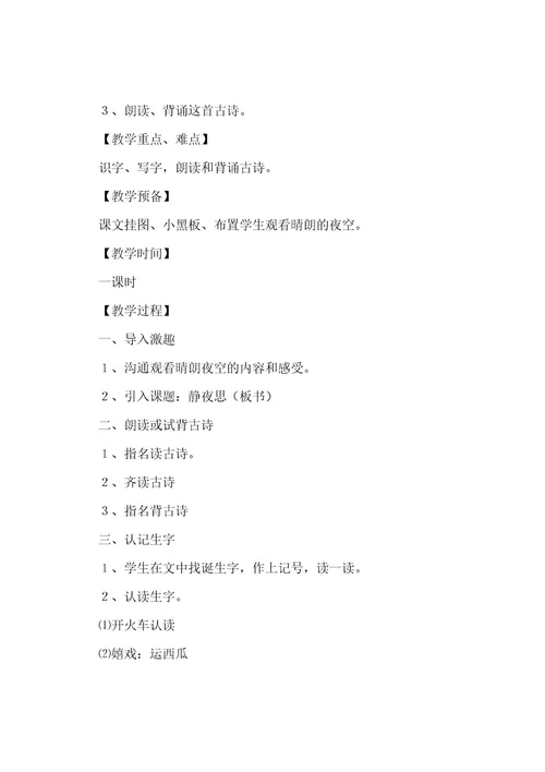 教学设计方案模板（22篇）