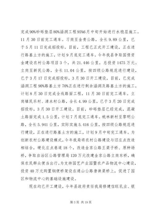 第一篇：交通局半年度小结及安排.docx