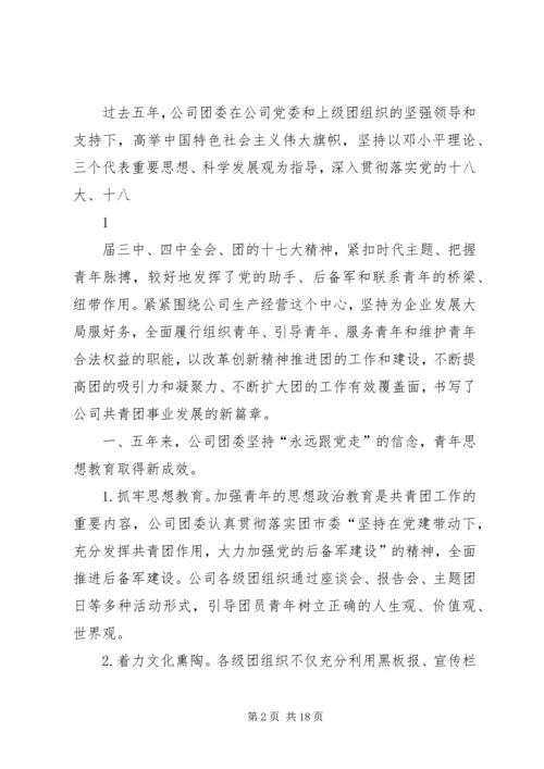 团代会工作报告 (9).docx