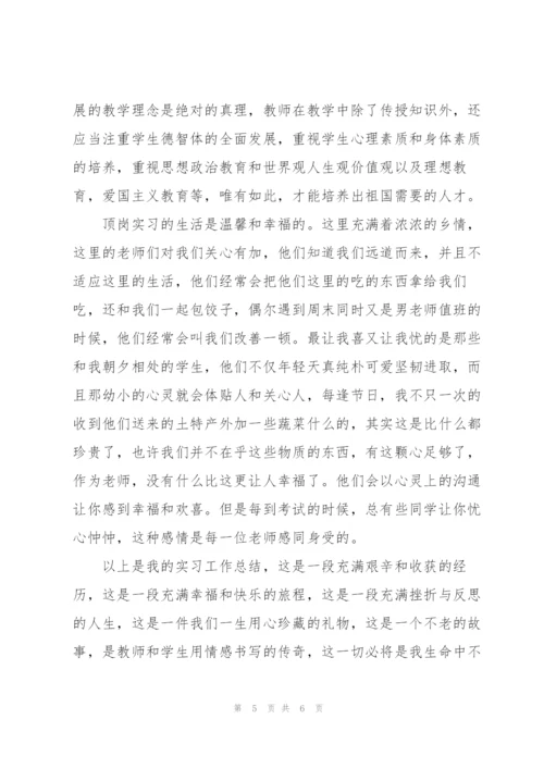 实习生每月工作总结范文.docx