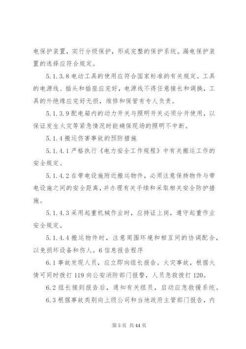 建设工程安全应急预案及现场处置方案.docx