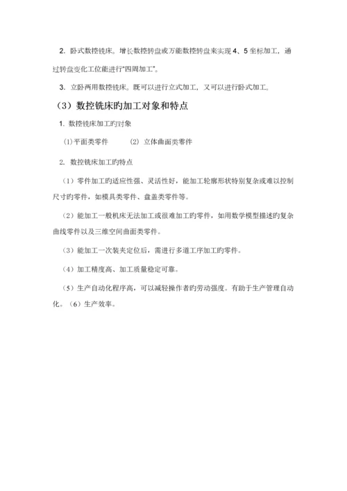 盘类零件数控加工标准工艺程序编制.docx