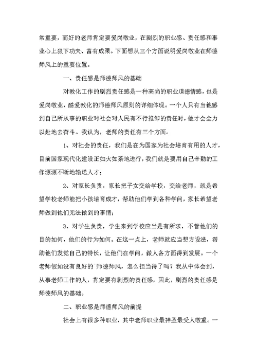 老师师德师风学习的心得体会3篇