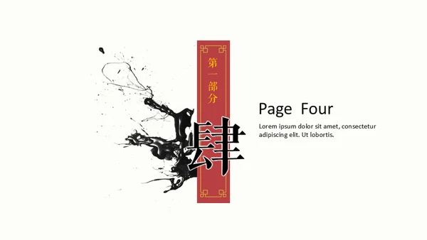 水墨淡雅中国美学中国风通用PPT模版