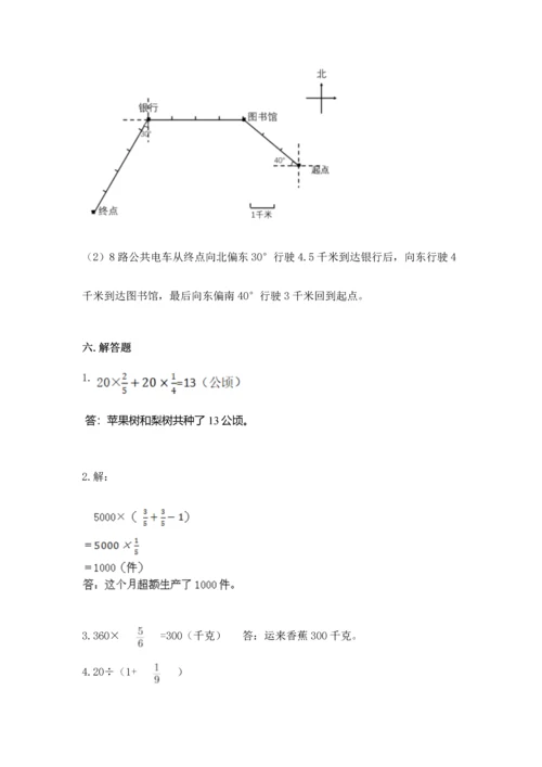 人教版六年级上册数学期中测试卷精品（夺冠系列）.docx