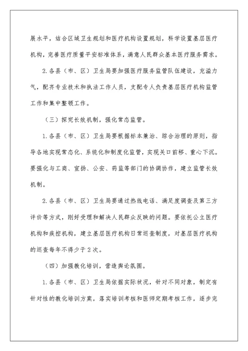 咸宁市基层医疗机构集中整顿工作实施方案