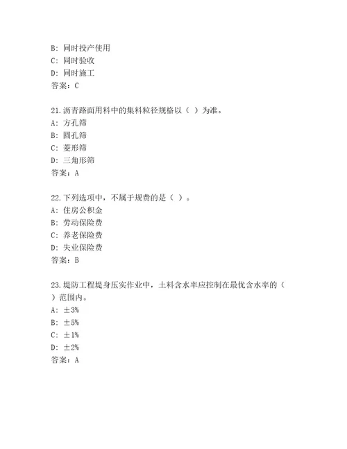 内部国家一级建造师考试通关秘籍题库精品带答案