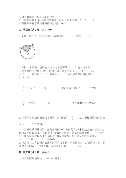 小学数学六年级上册期末考试试卷精品【黄金题型】.docx
