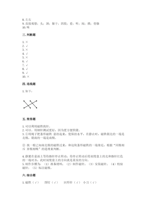 教科版小学科学二年级下册 期末测试卷附参考答案（满分必刷）.docx