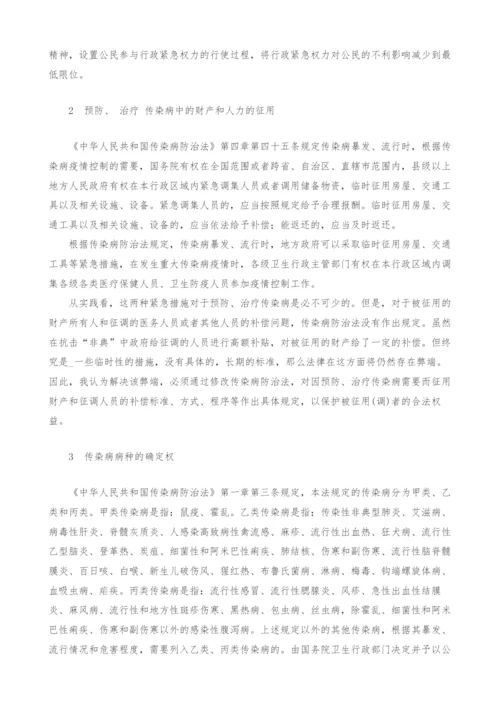 我国现行传染病防治法弊端及改进方法研究.docx