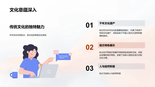 秋分节气讲解PPT模板
