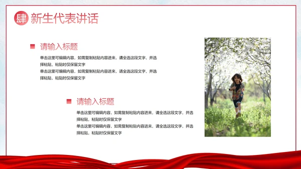 红色人物剪影喜庆新学年开学典礼PPT模板
