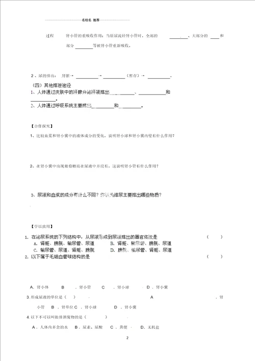 广西桂林市初中七年级生物下册第4单元第5章人体内废物的排出名师精编导学案无答案新版新人教