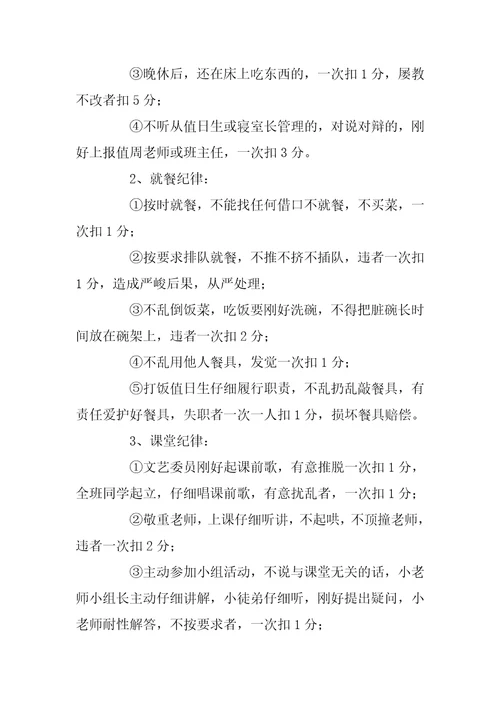 班级网格化管理表格5篇