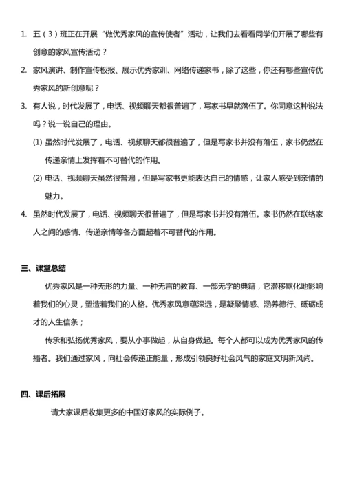（核心素养目标）3.2 弘扬优秀家风 第一课时  教案设计