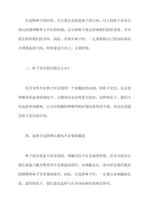 穿裤子尴尬小妙招