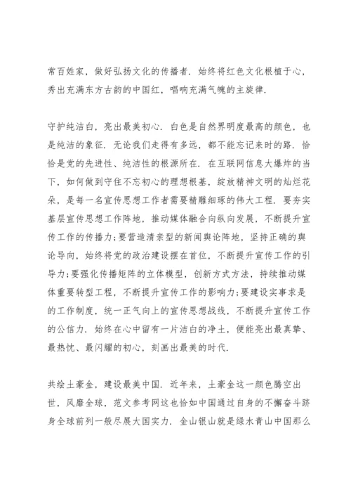 论党的宣传思想工作发言材料3篇.docx