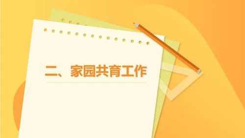 黄色扁平风文件幼师工作计划汇报PPT模板
