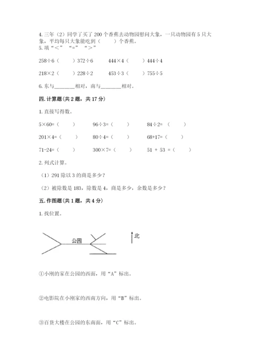 人教版三年级下册数学期中测试卷及参考答案（培优a卷）.docx