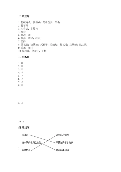 部编版二年级下册道德与法治期末测试卷及完整答案易错题