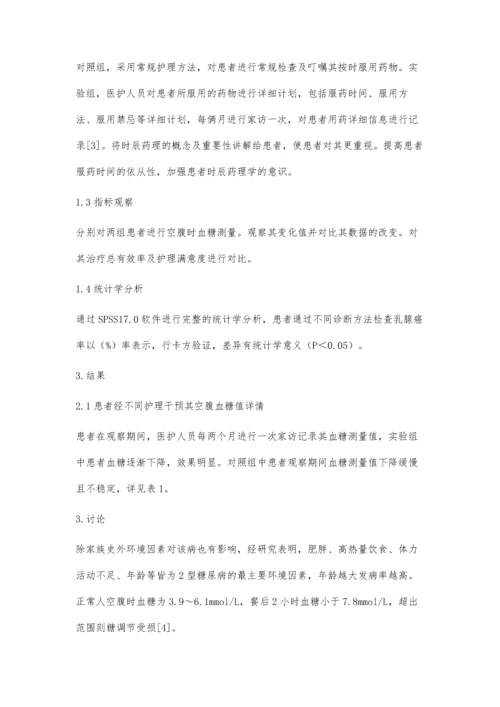 时辰药理学对2型糖尿病干预治疗效果评价.docx