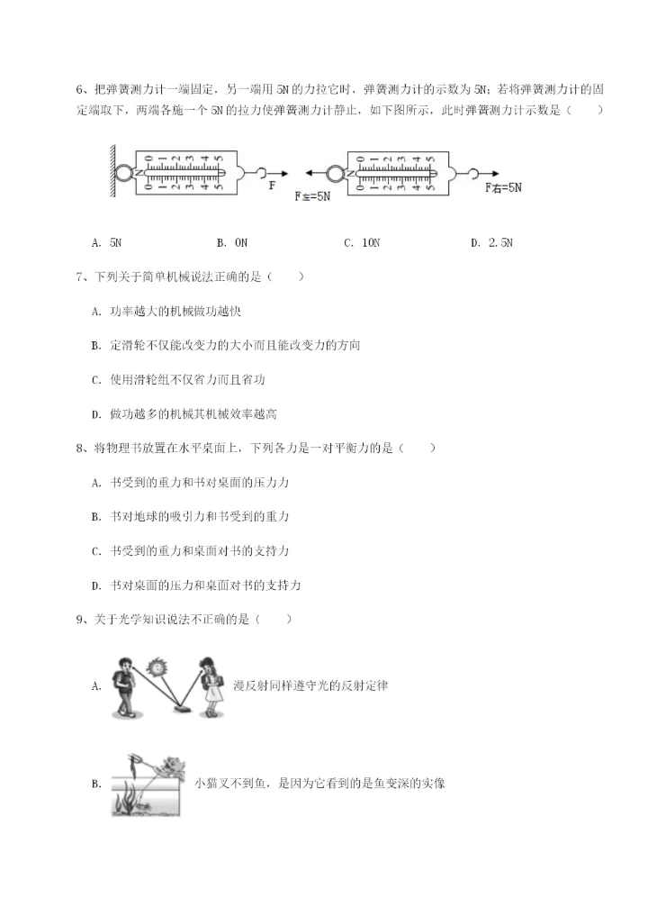 滚动提升练习广东深圳市高级中学物理八年级下册期末考试定向攻克B卷（解析版）.docx
