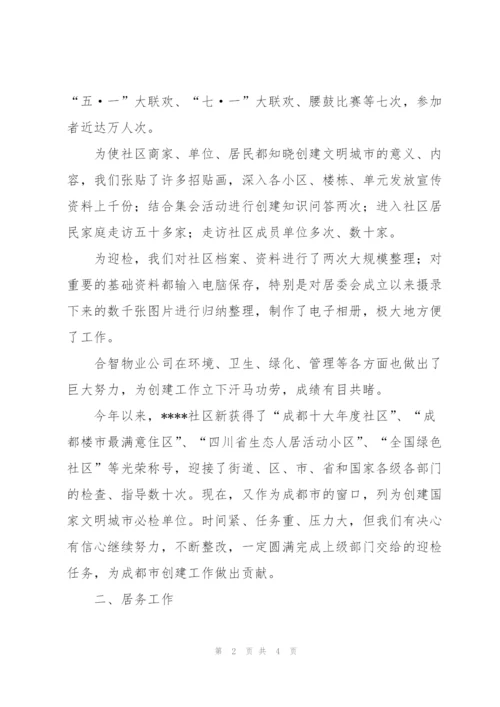 社区居委会上半年工作总结.docx