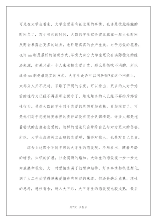 2022大学生婚恋观调查报告.docx