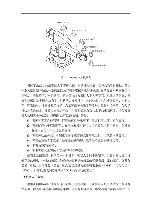 搬运机械手反解运动控制系统的设计