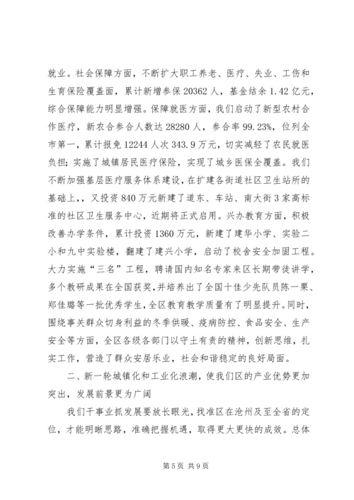 区科级领导培训工作会发言稿.docx