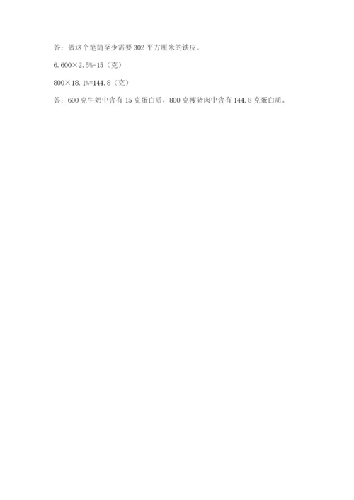 沪教版小学数学六年级下册期末检测试题附参考答案（达标题）.docx