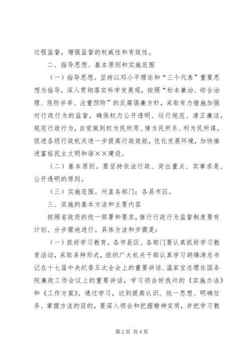 关于推行行政行为监督制度的辅导讲话 (2).docx