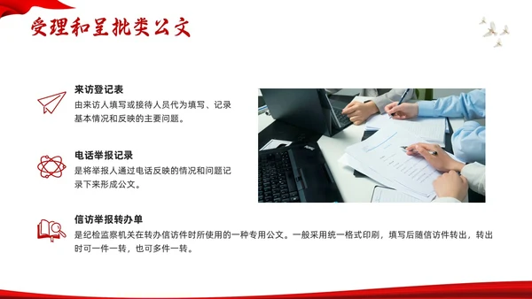 红色水墨信访工作合规流程专题培训PPT模板宣传PPT动态PP行业培训