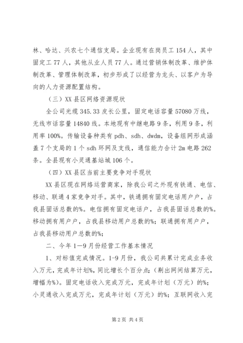 县通信分公司向省公司的汇报 (3).docx