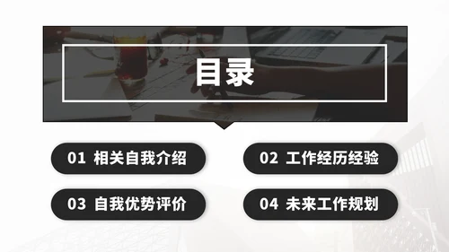 黑白色面试求职简历PPT模板