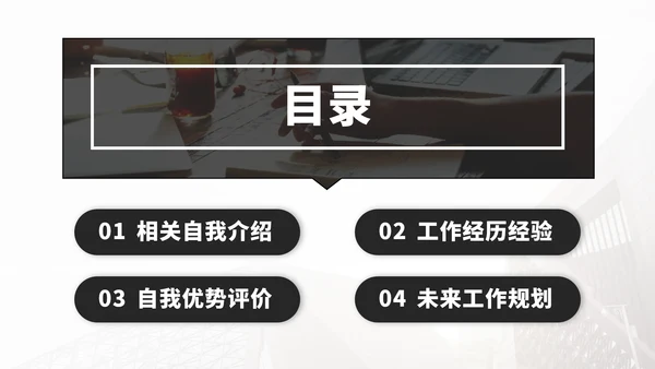 黑白色面试求职简历PPT模板