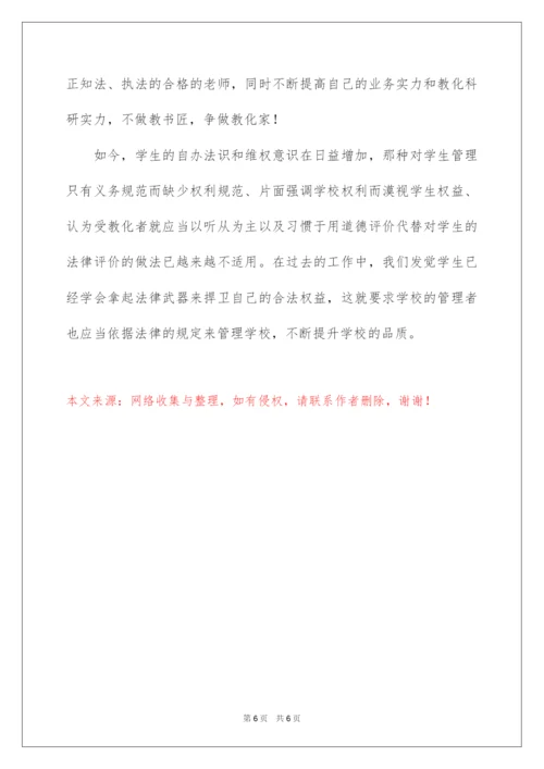 2022学习教育法律法规读书笔记.docx