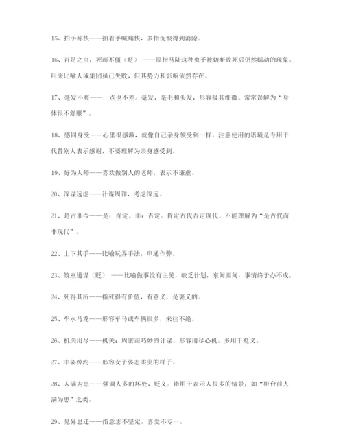 【成语专题】高考必备高频成语专题练习(大全).docx