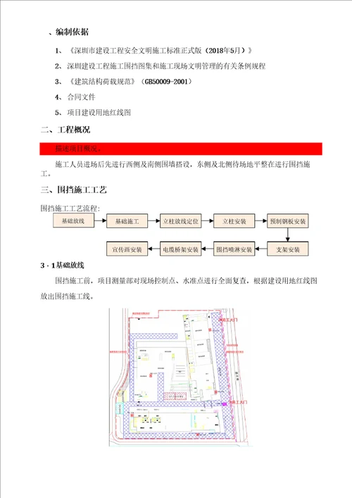 装配式围挡施工方案