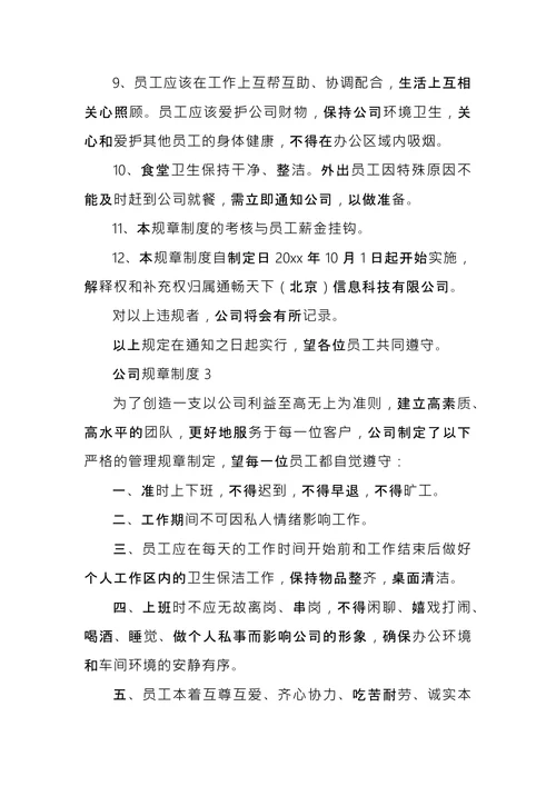 公司规章制度范本 (2)