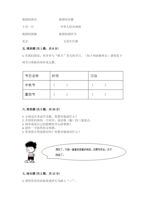 最新部编版二年级上册道德与法治期中测试卷【基础题】.docx