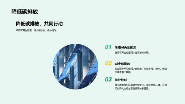 绿色生活，从我做起