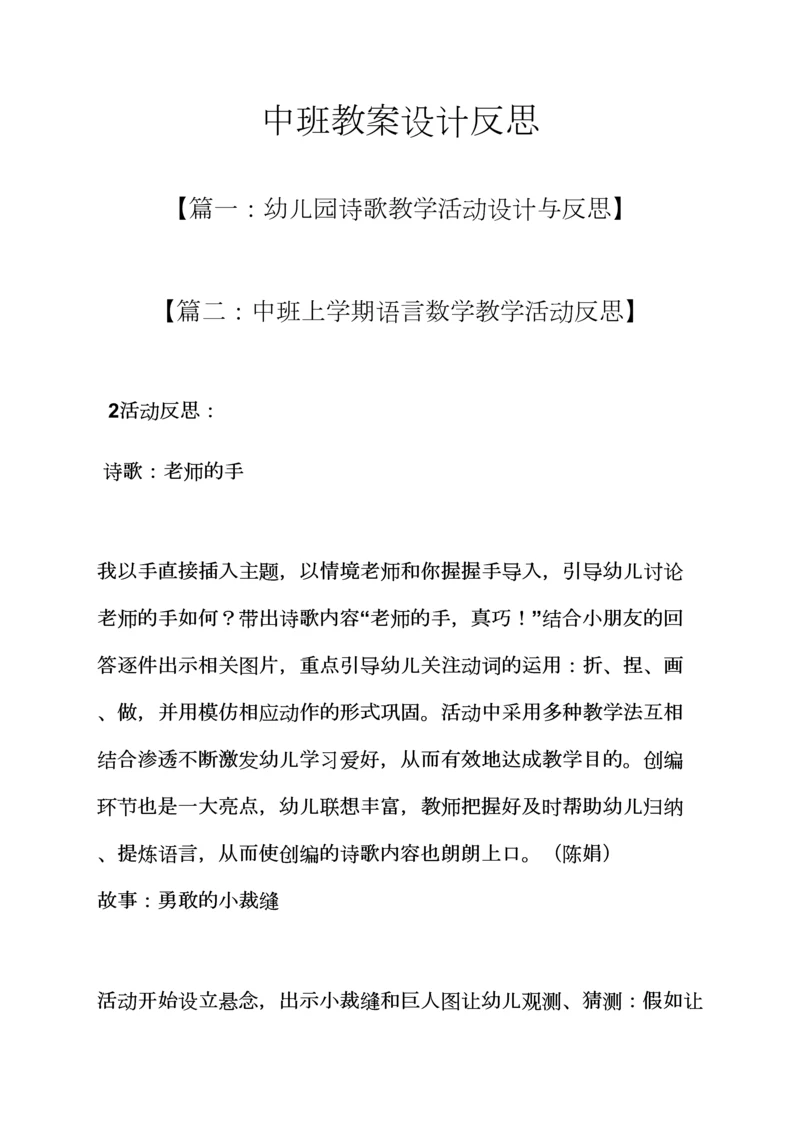 中班教案设计反思.docx