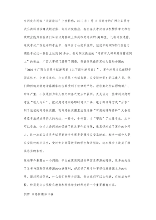 关注信息安全及保密教育加强学生行为防范意识.docx