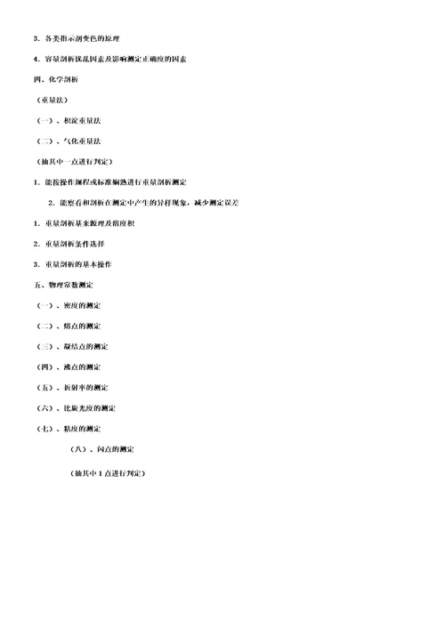 化学解析计划工职业资格标准