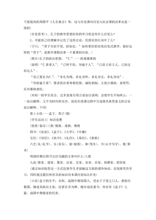 初中历史教案人教版.docx