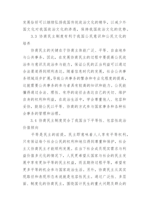 我国传统政治文化与协商民主制度的互动关系探析论文.docx